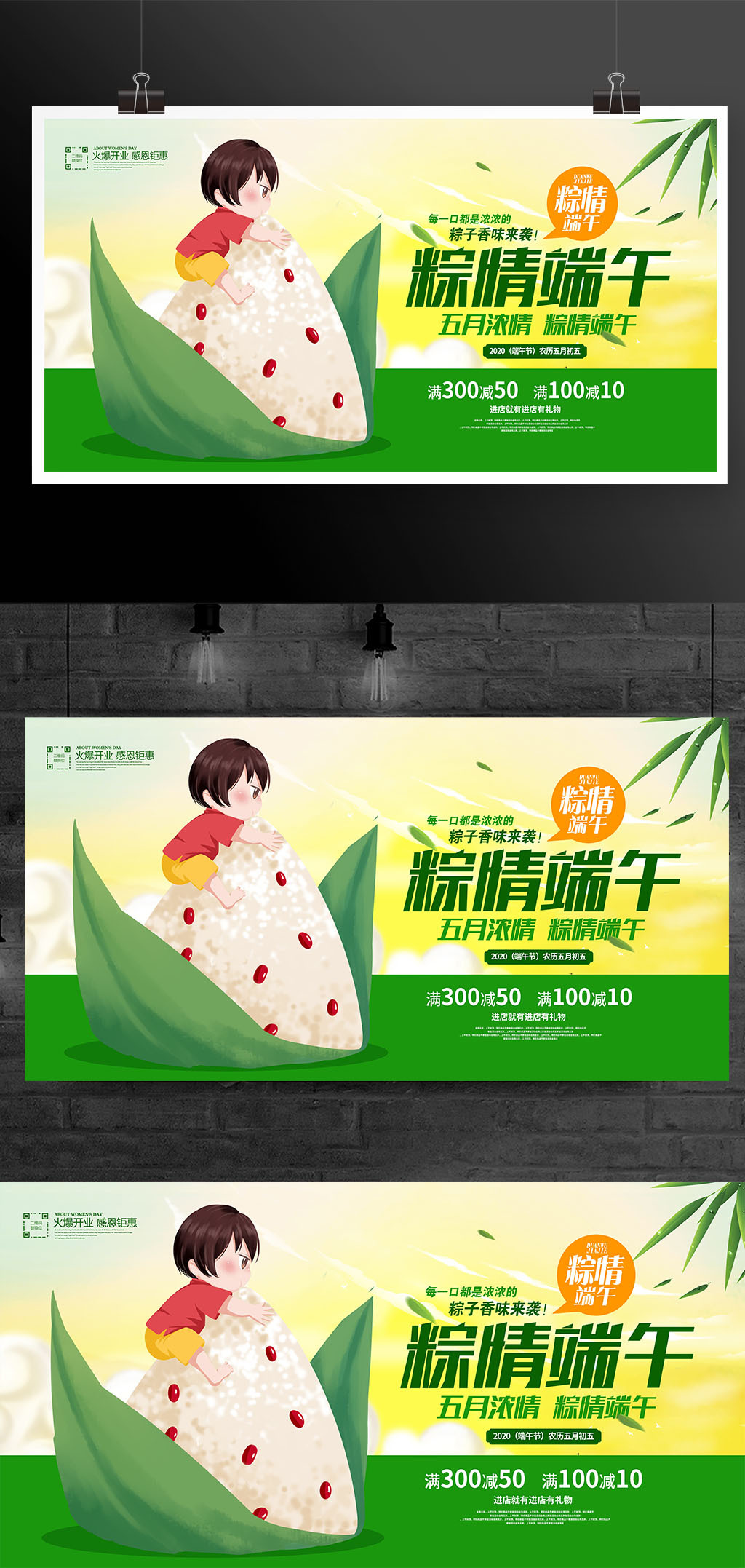 时尚卡通粽情端午五月初五端午节粽子促销展板