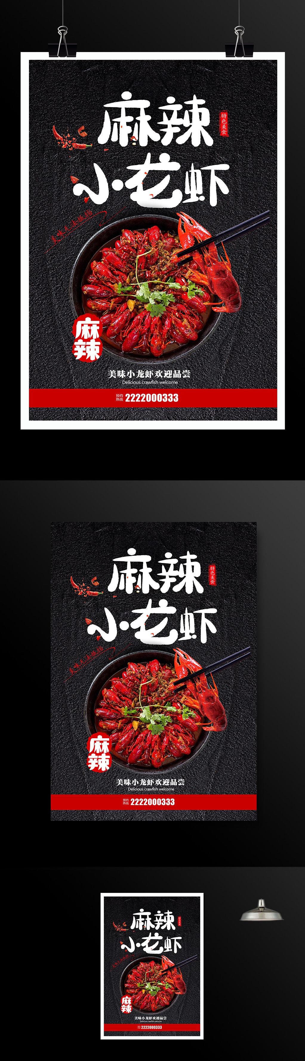 黑色时尚麻辣小龙虾美食宣传海报