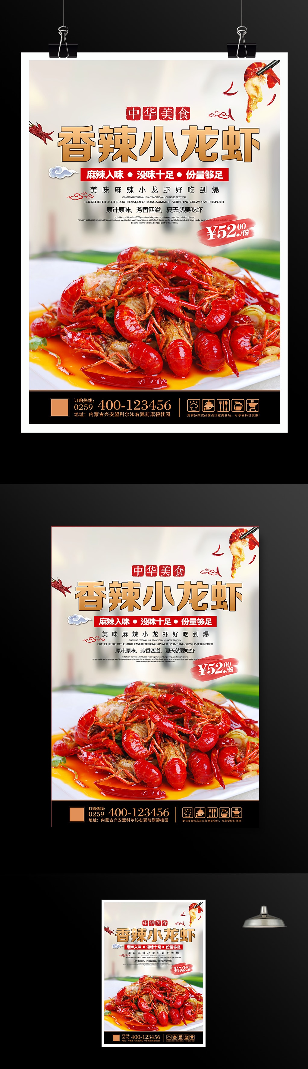 香辣小龙虾美食宣传海报