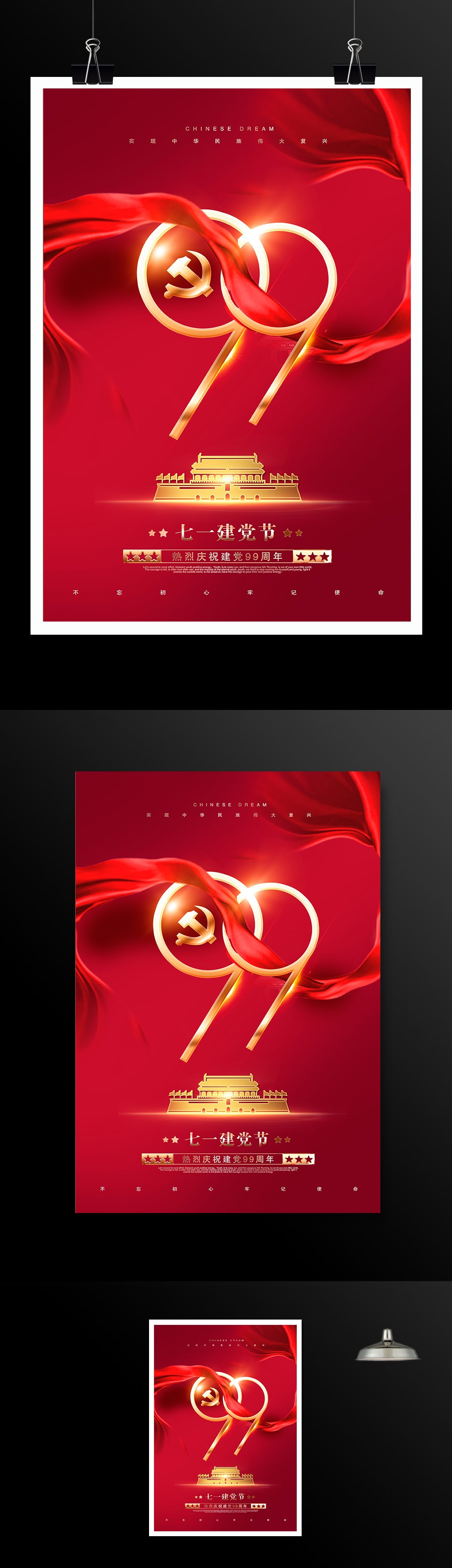 红色大气七一建党节99周年宣传海报设计