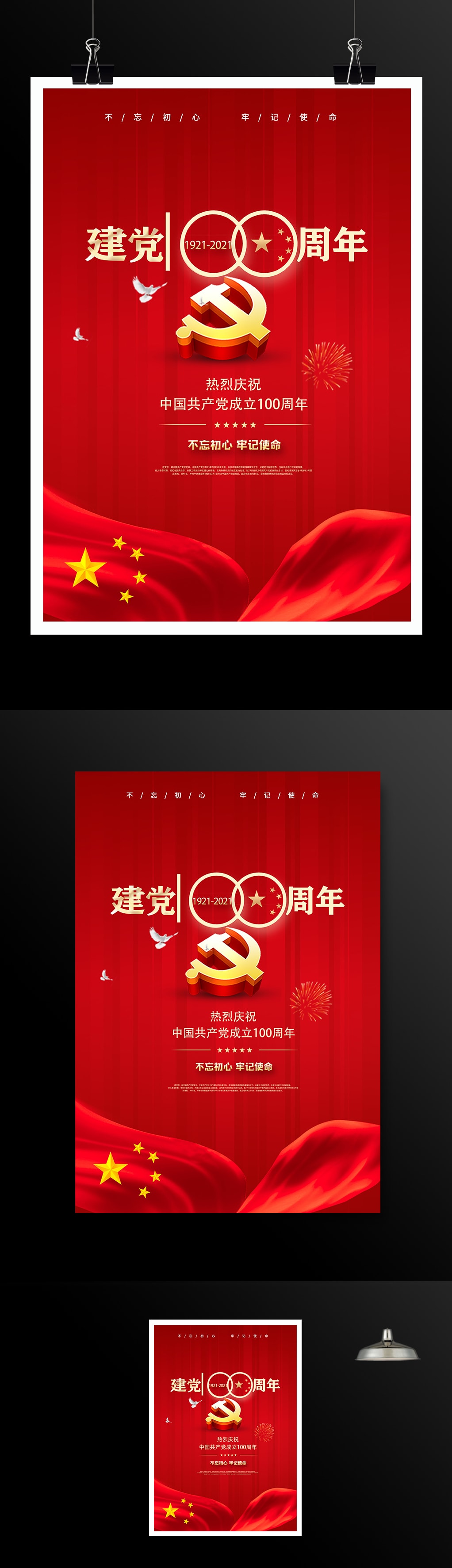 红色七一建党节100周年海报