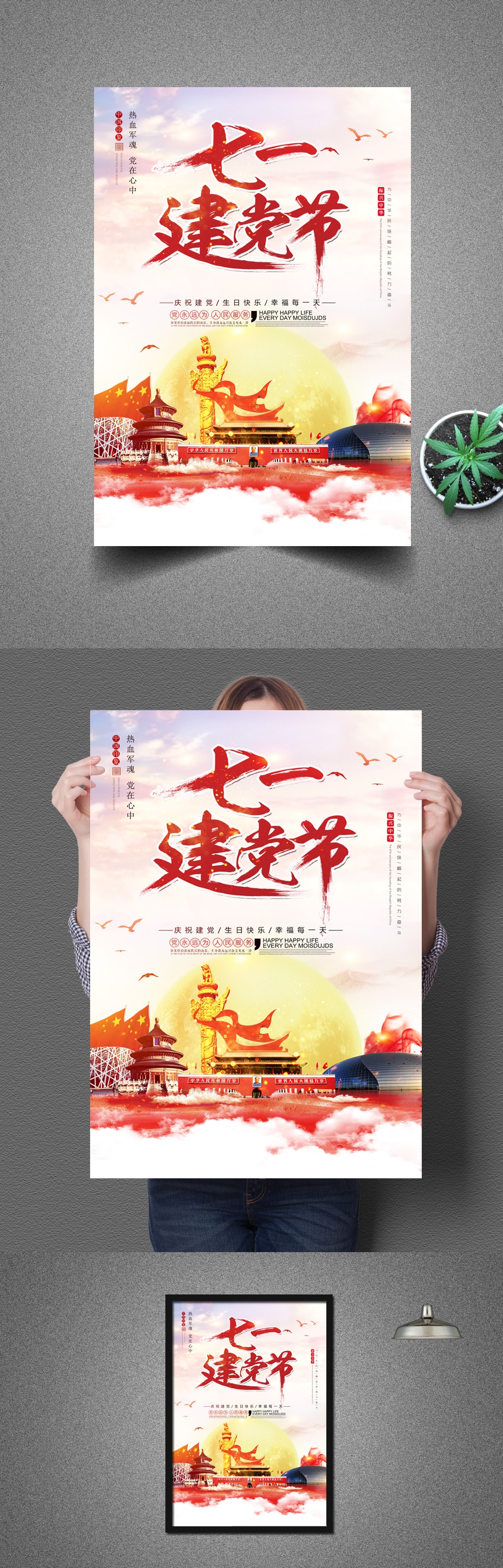 中国风七一建党节永远跟党走党建海报