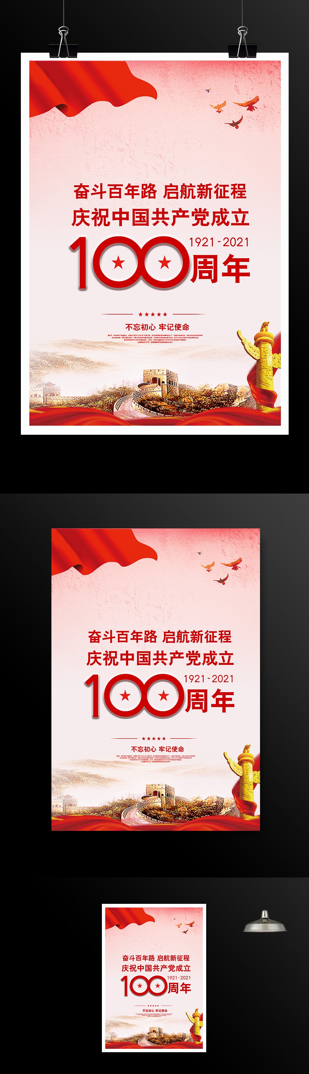 红色大气庆祝中国共产党成立100周年建党节海报
