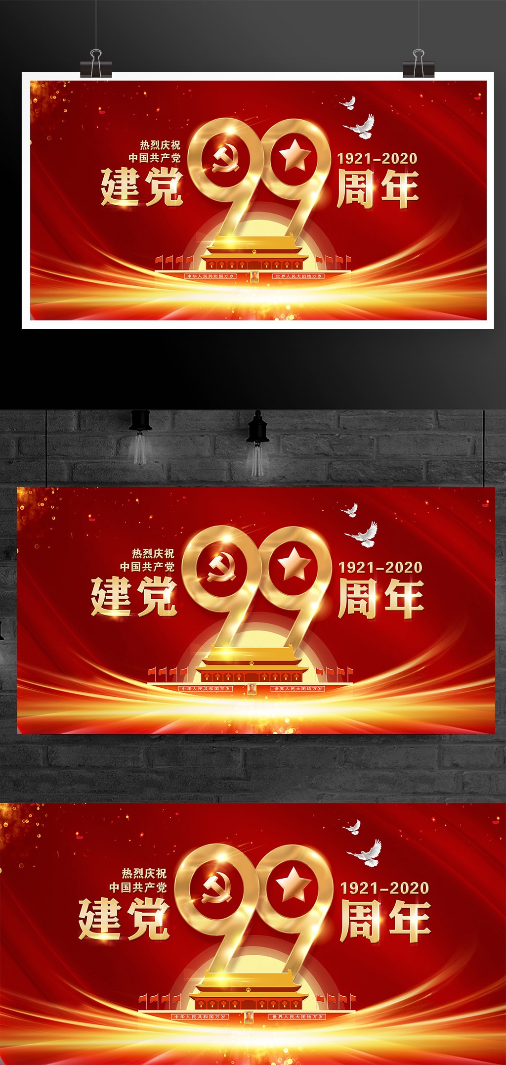 红色时尚建党99周年71建党节宣传海报设计