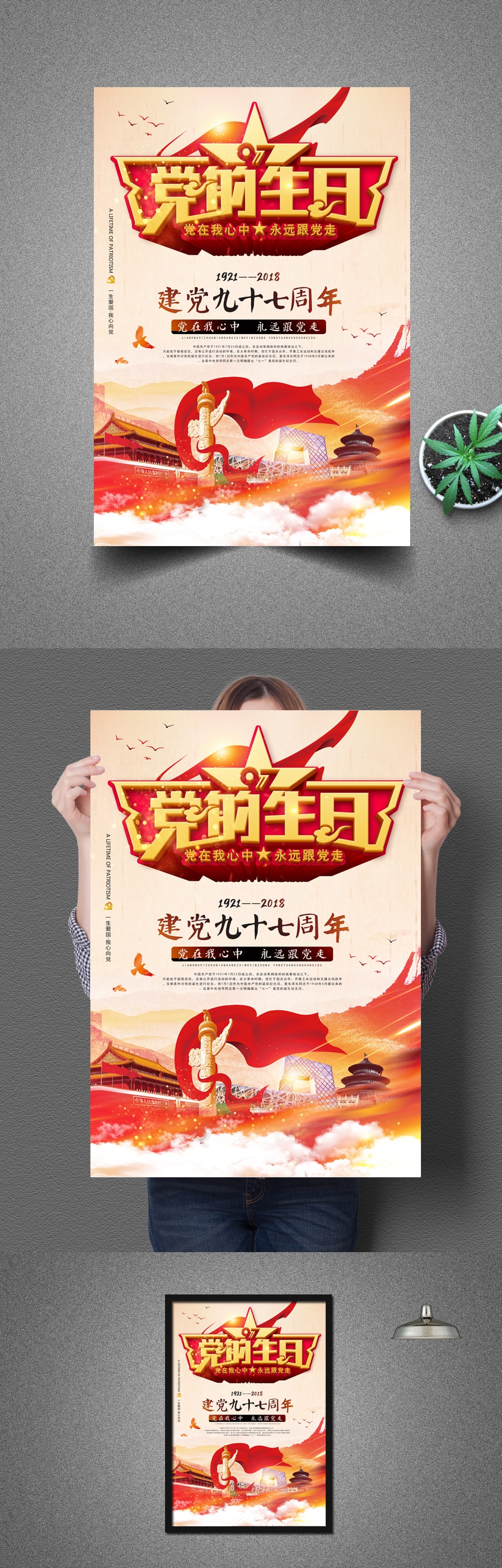 红色中国风7.1建党节党的生日宣传海报