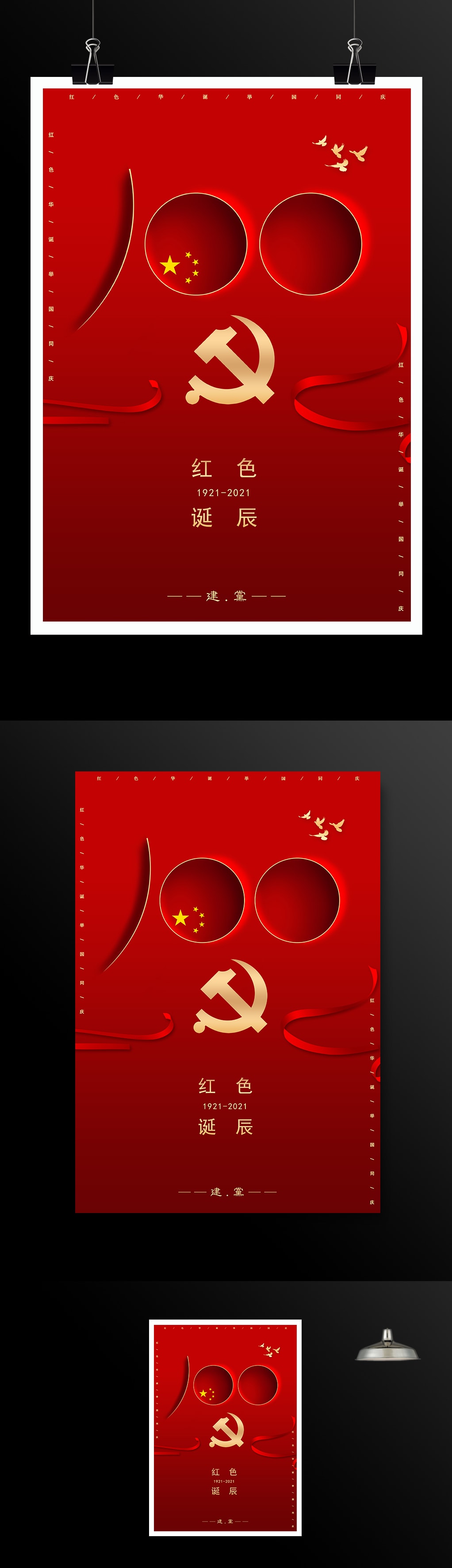 红色大气71建党节100周年海报设计