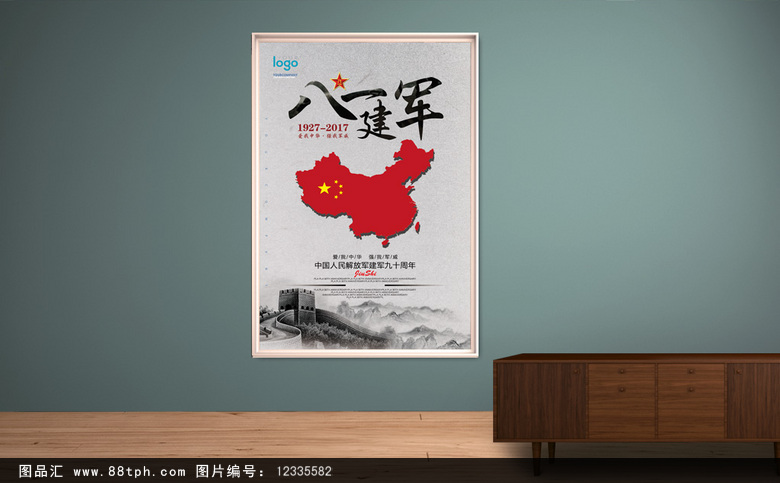 中国风八一建军节展板海报