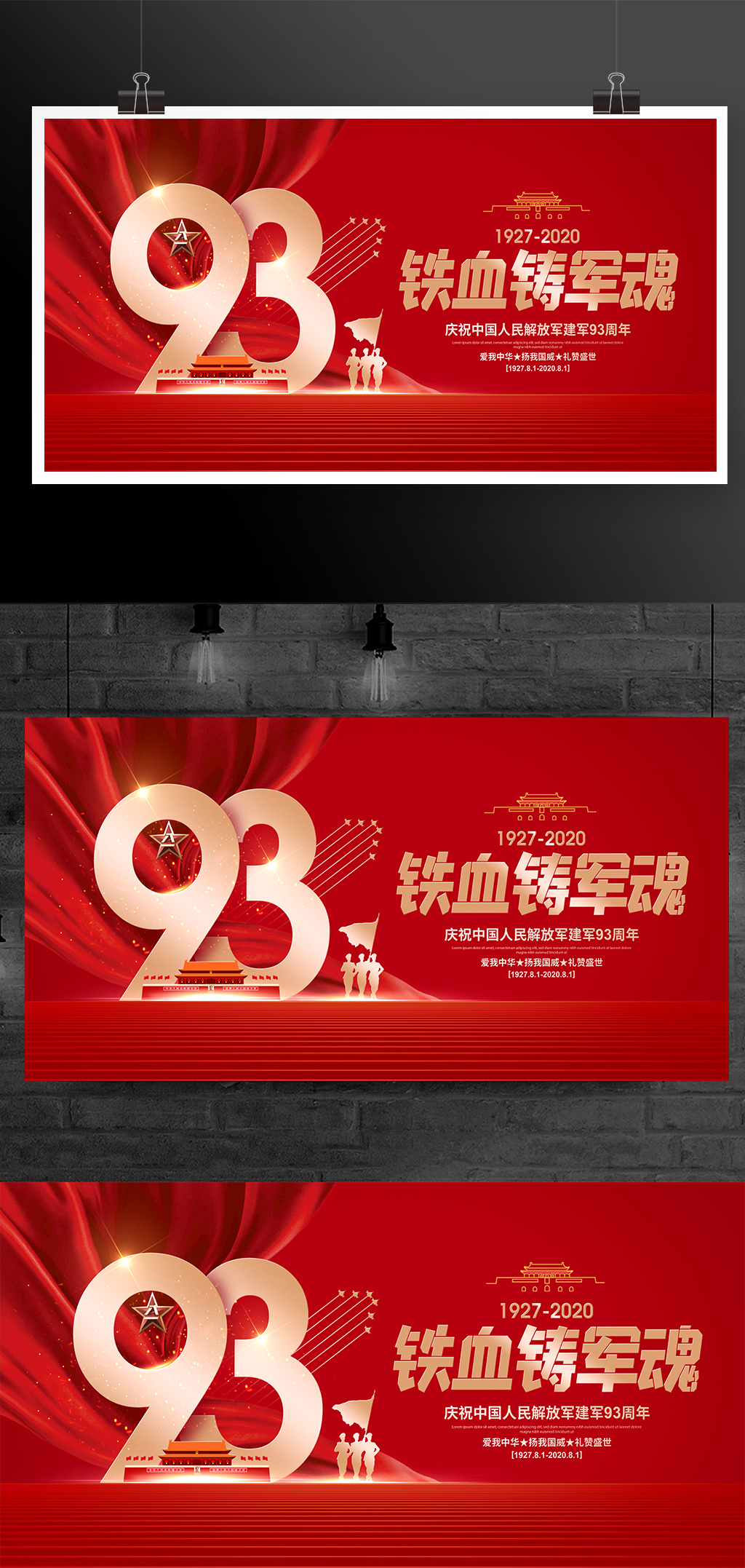 红色时尚八一建军节建军93周年铁血铸军魂宣传展板设计