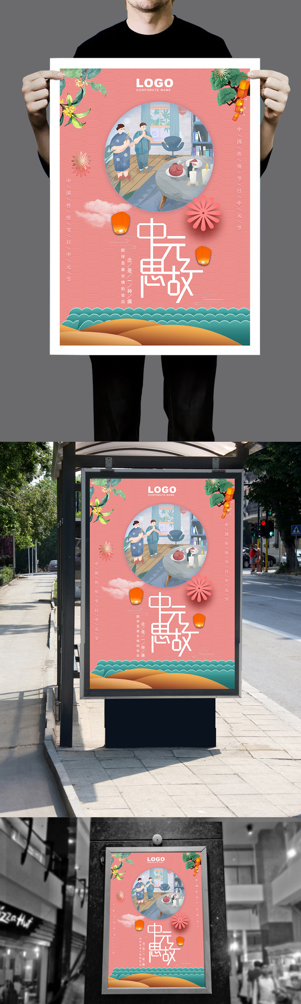 中元节习俗海报