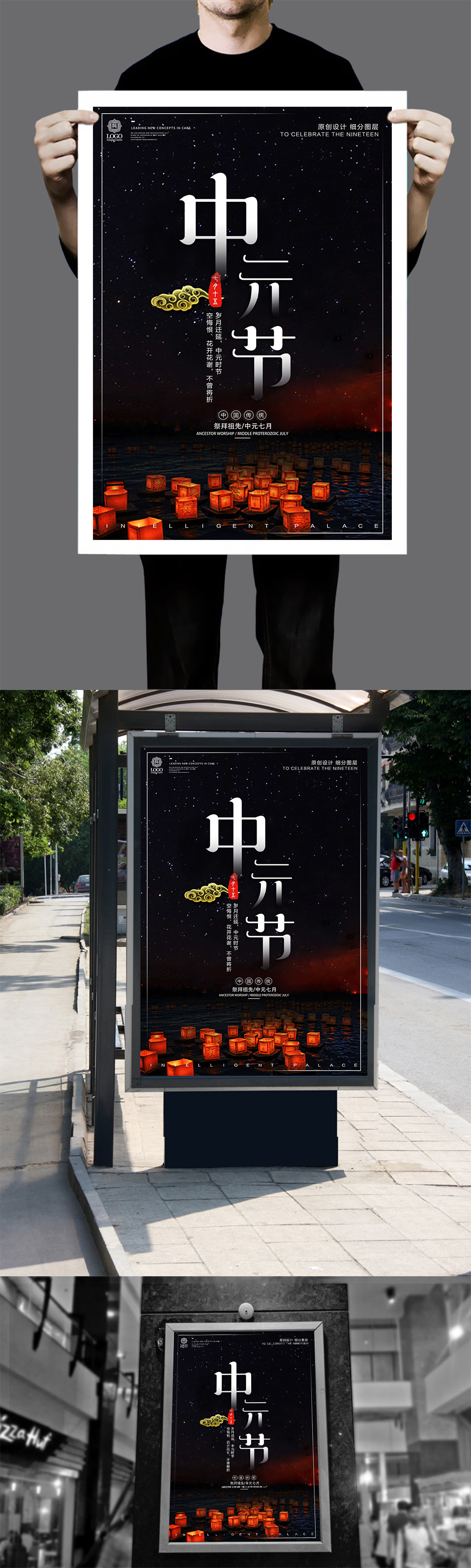 创意中式中元节宣传海报设计模版