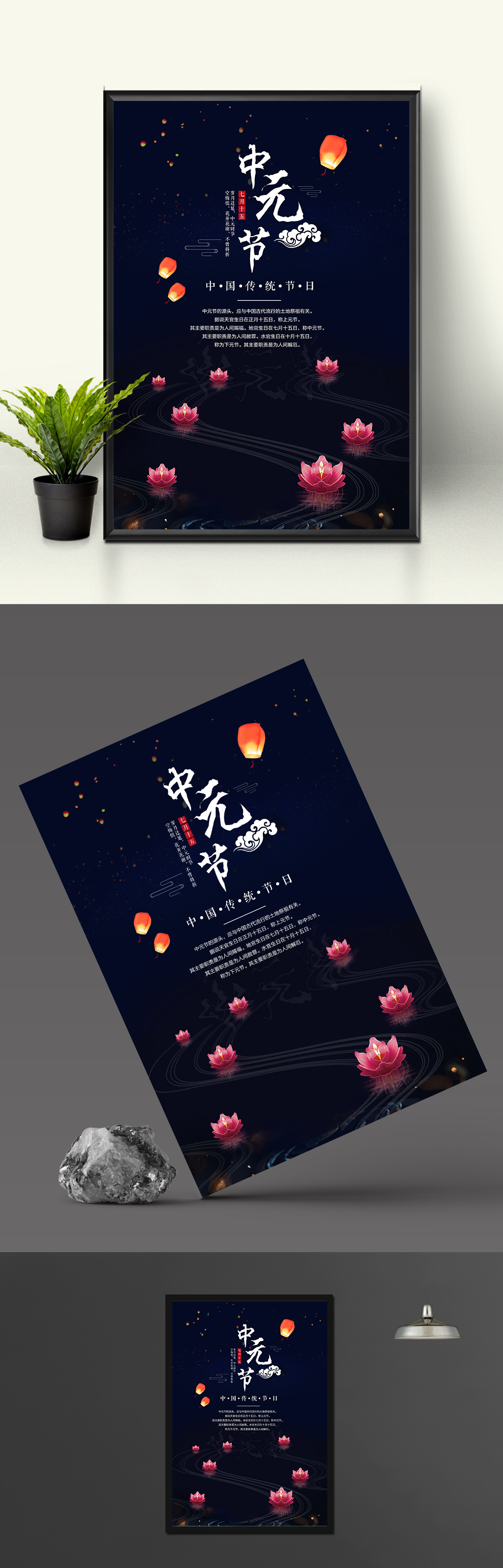 传统节日中元节海报设计模板