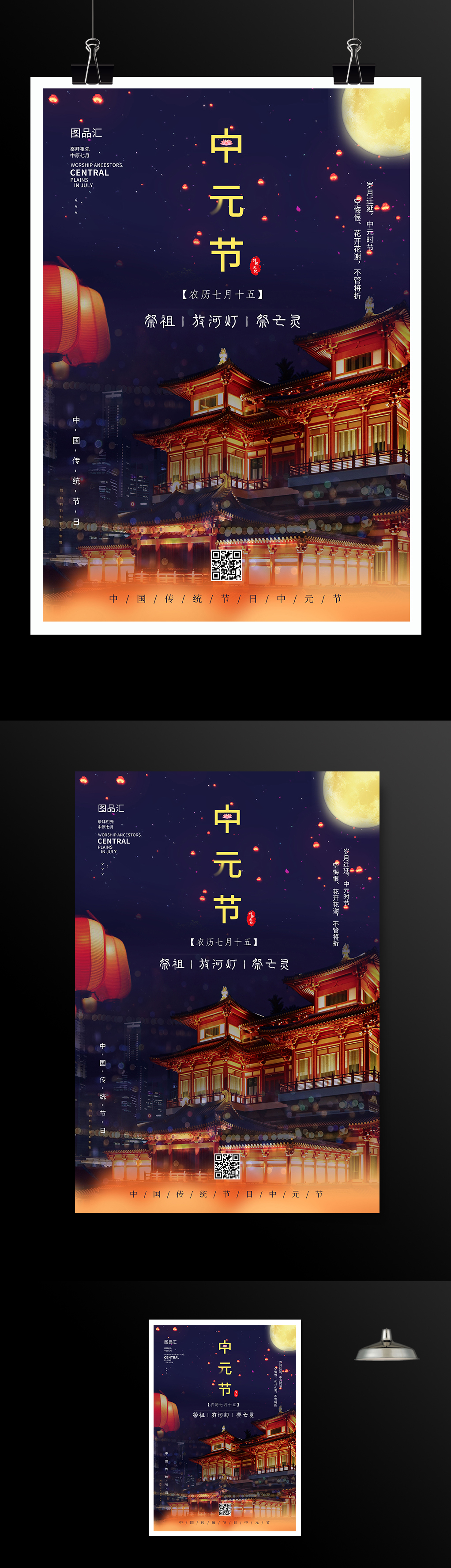 中元节鬼节七月半海报