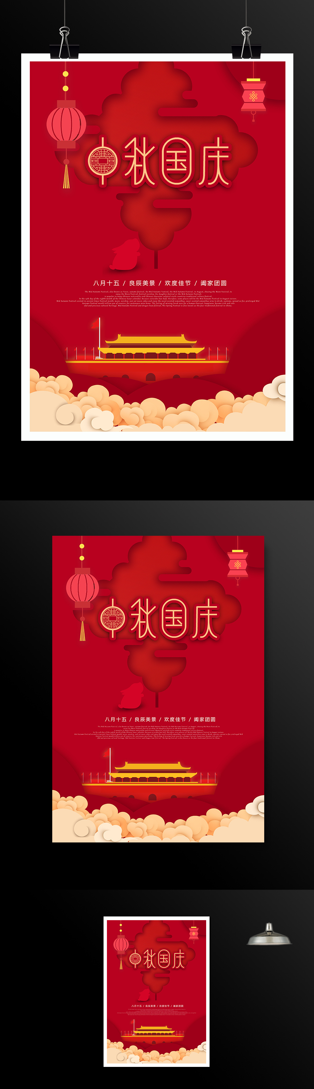 红色喜庆国庆中秋节海报