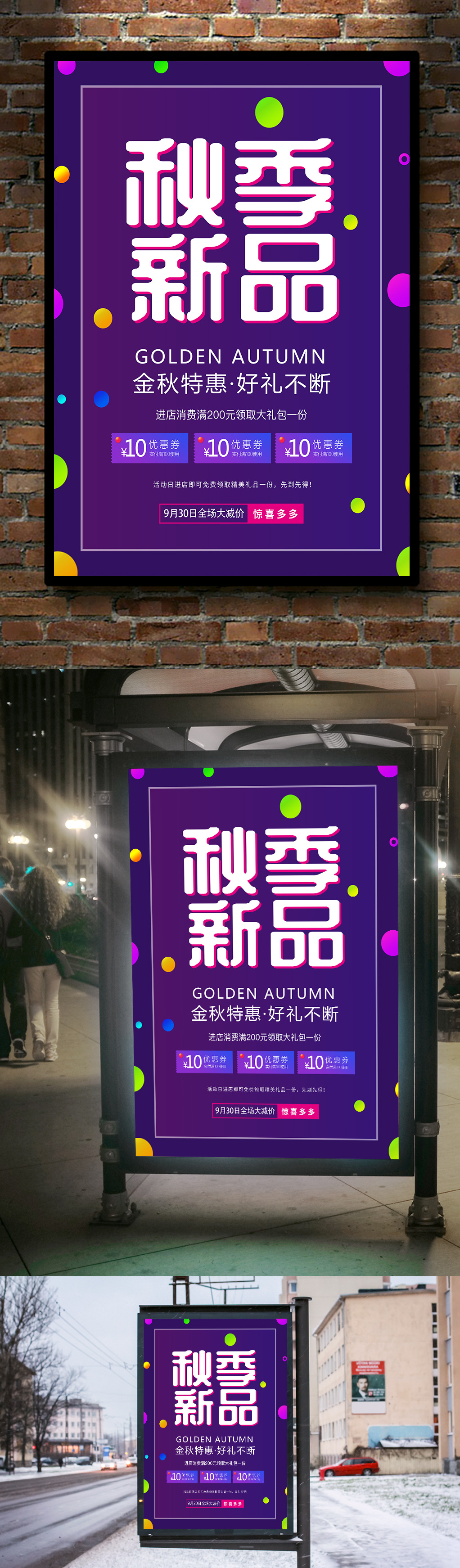 紫色金秋新品海报模板