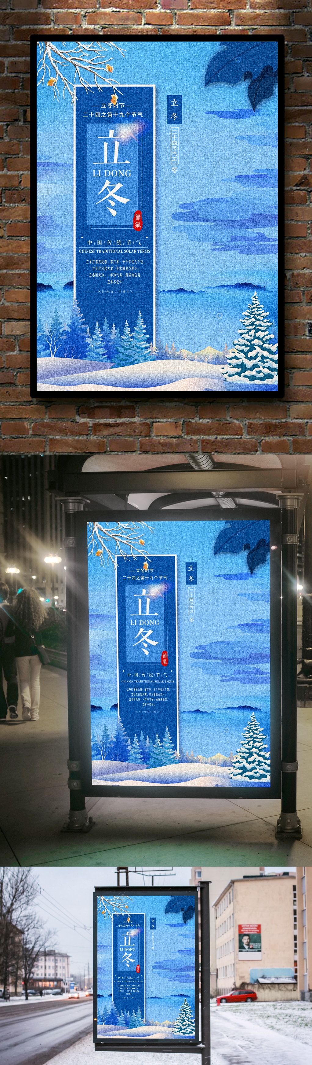 蓝色立冬海报