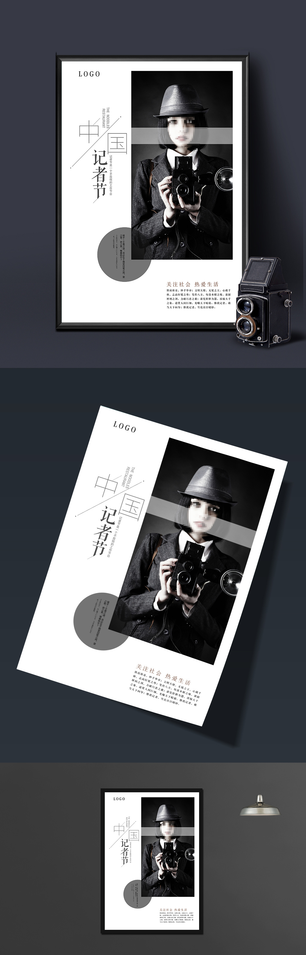 黑白精美中国记者节海报