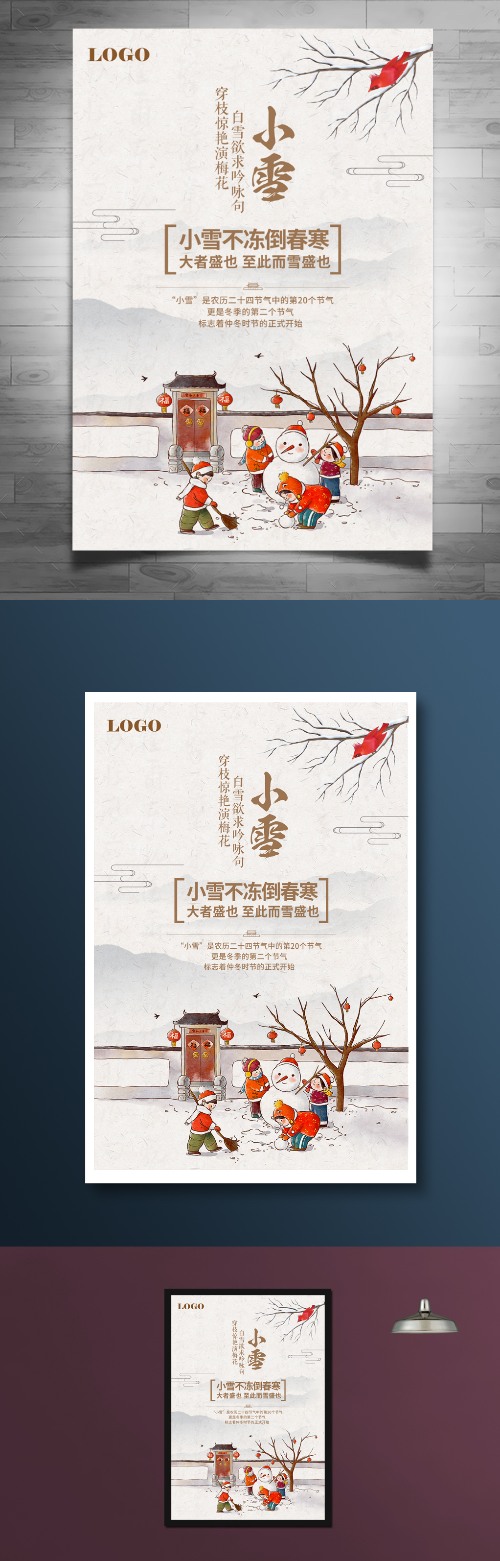 中国风小雪节气海报