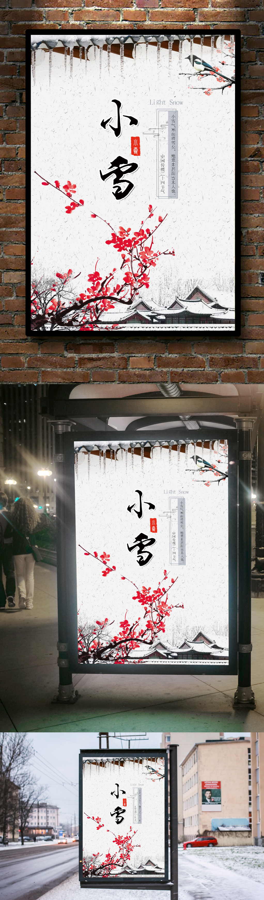 中国风农历小雪海报