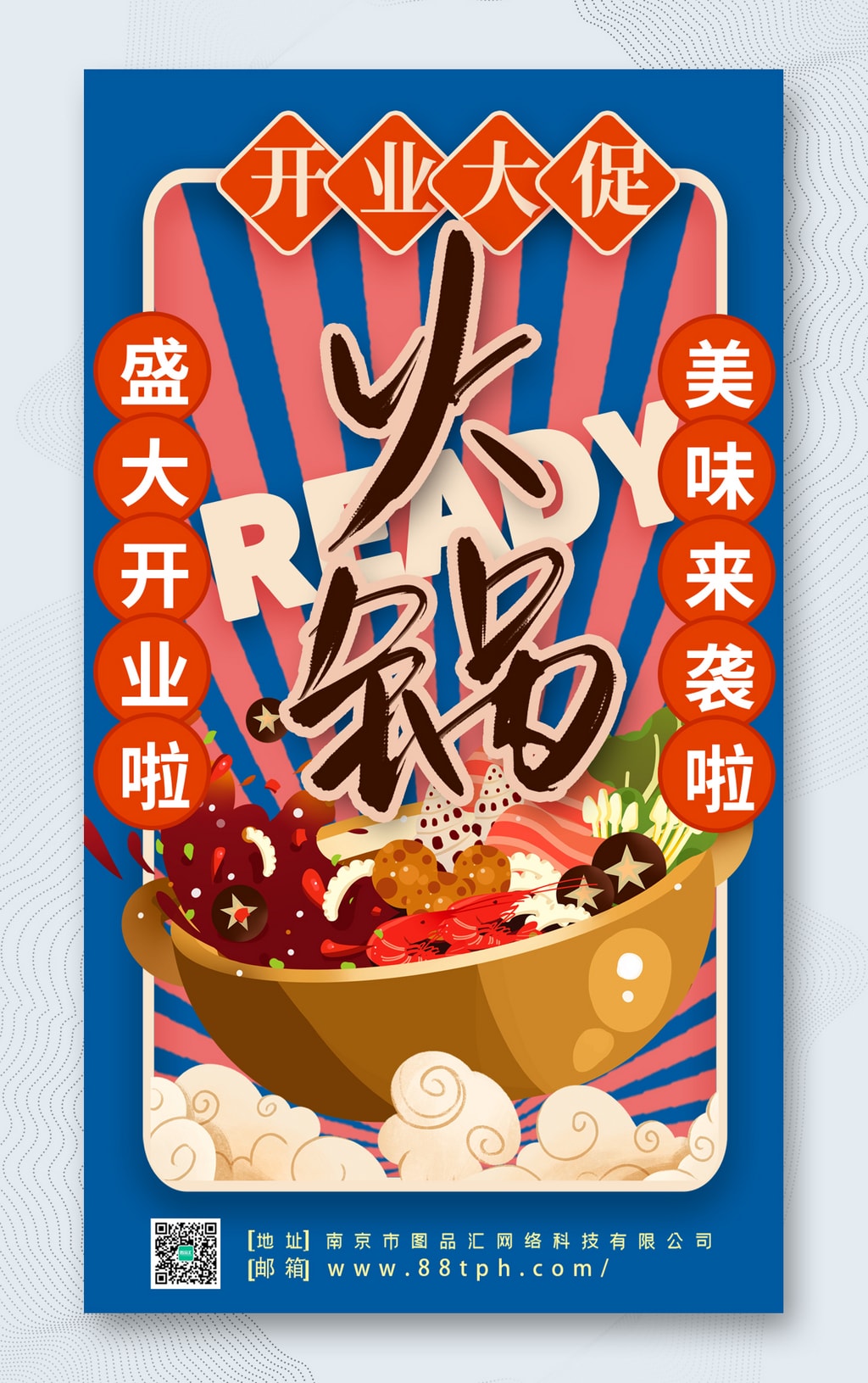 火锅食材超市开业宣传海报