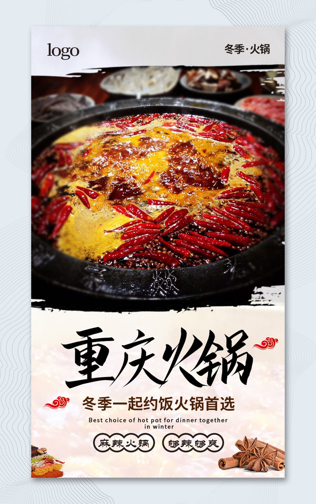 中式传统H5重庆火锅宣传海报