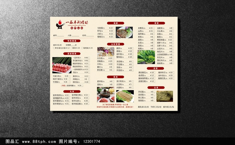 火锅店简洁实用菜单设计