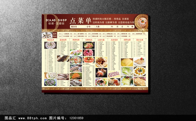 创意火锅店菜单模板