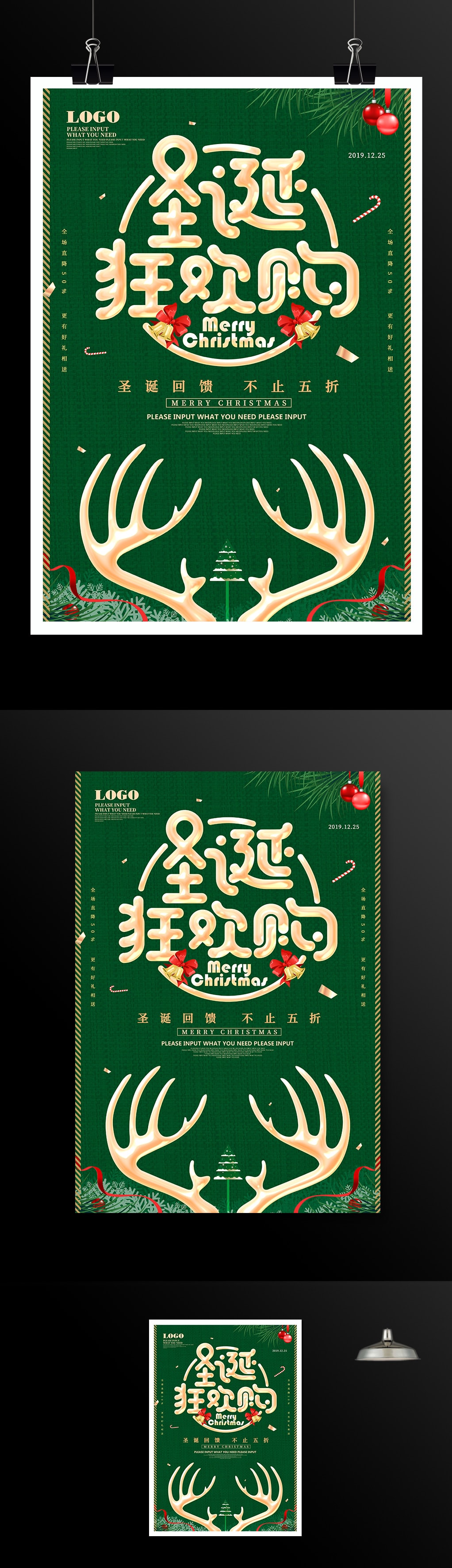 绿色圣诞狂欢节海报