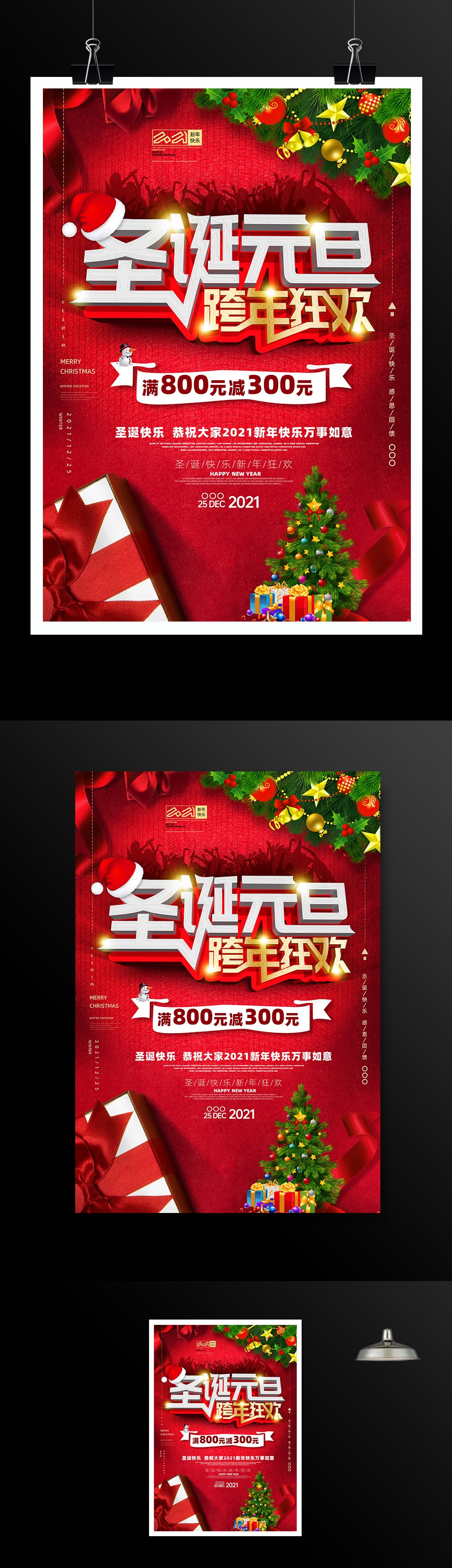 红色圣诞元旦跨年狂欢促销海报
