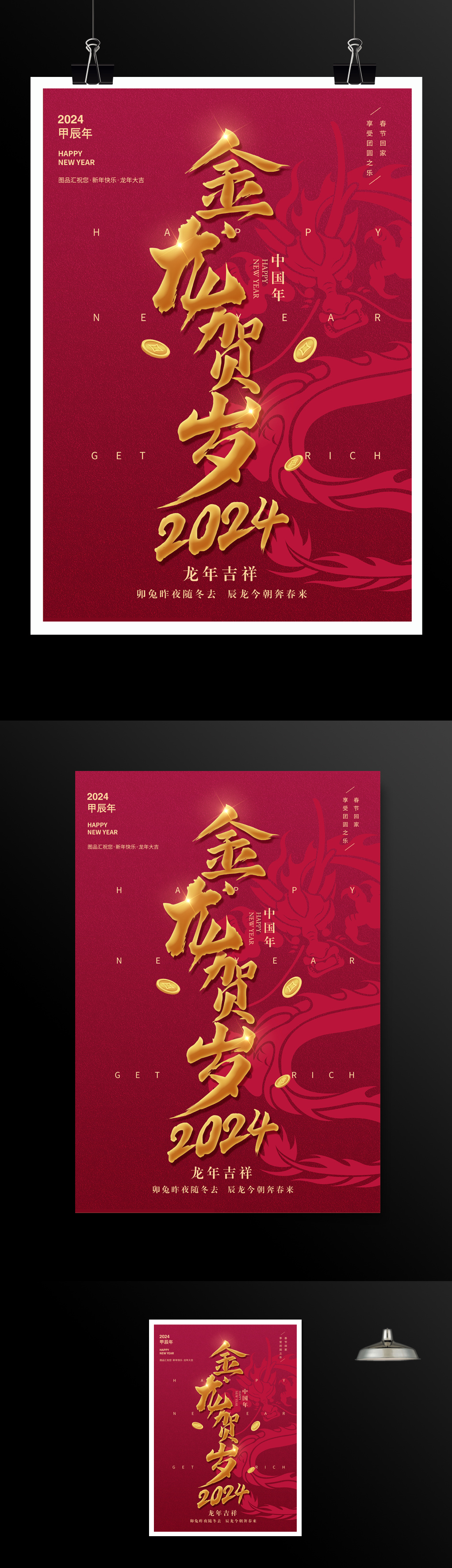 简约龙年春节海报