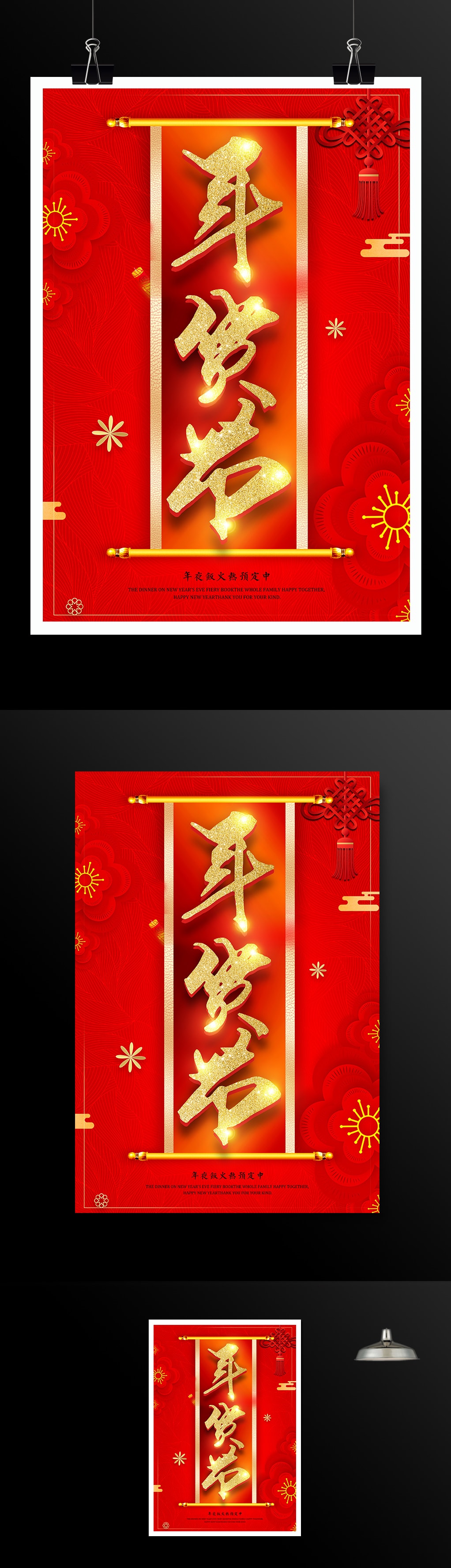 红色喜庆年货节促销海报