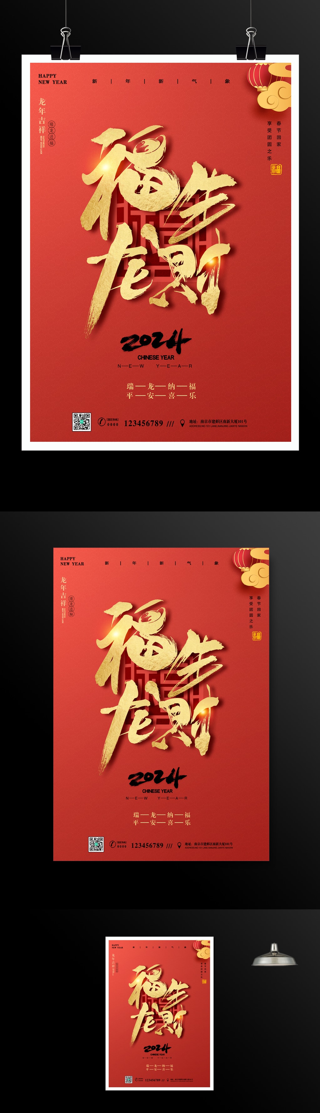 龙年春节祝福海报