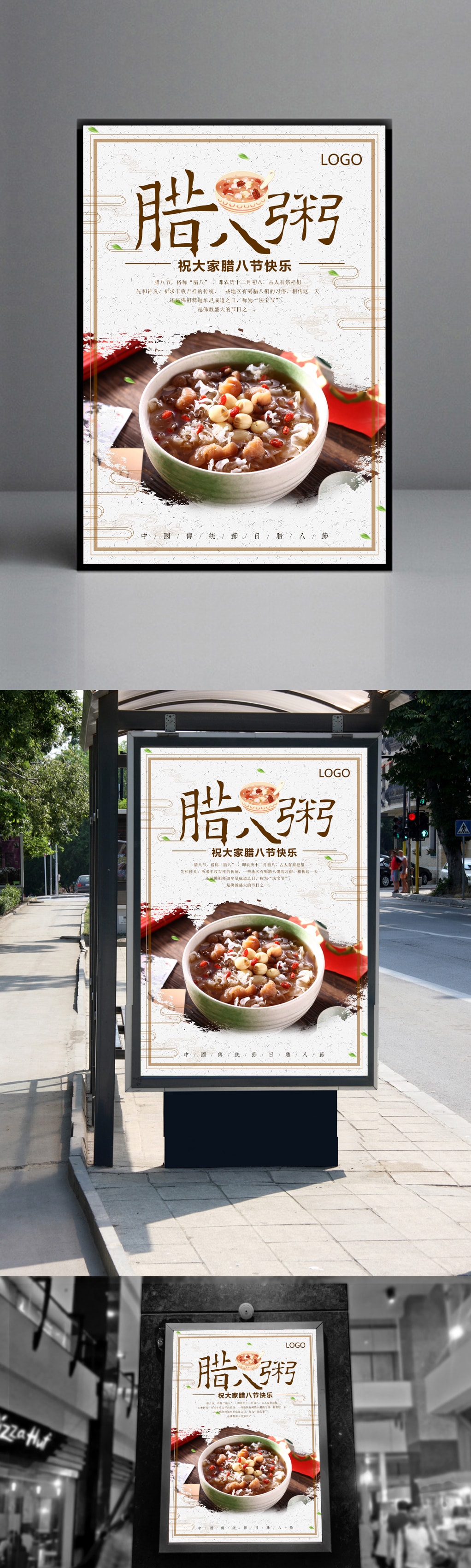 中国风腊八粥海报
