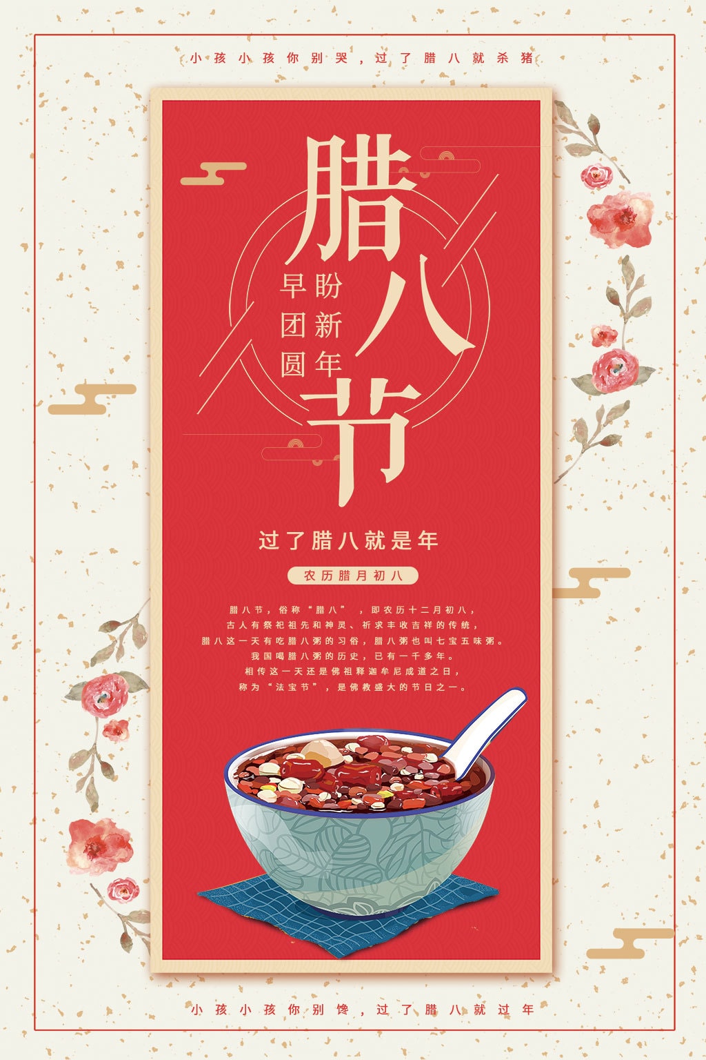 腊八节海报