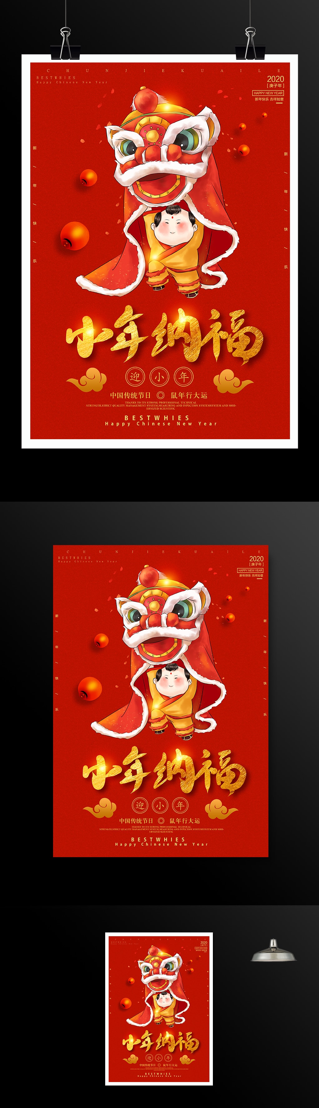 红色喜庆传统节日过小年海报
