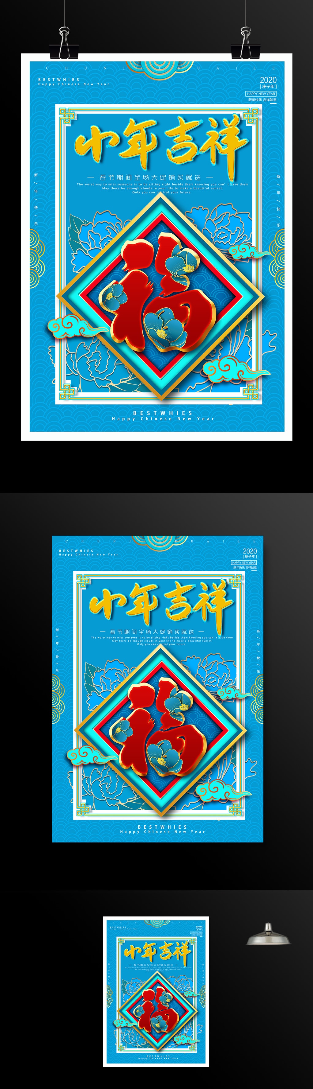 蓝色中国风传统节日过小年海报