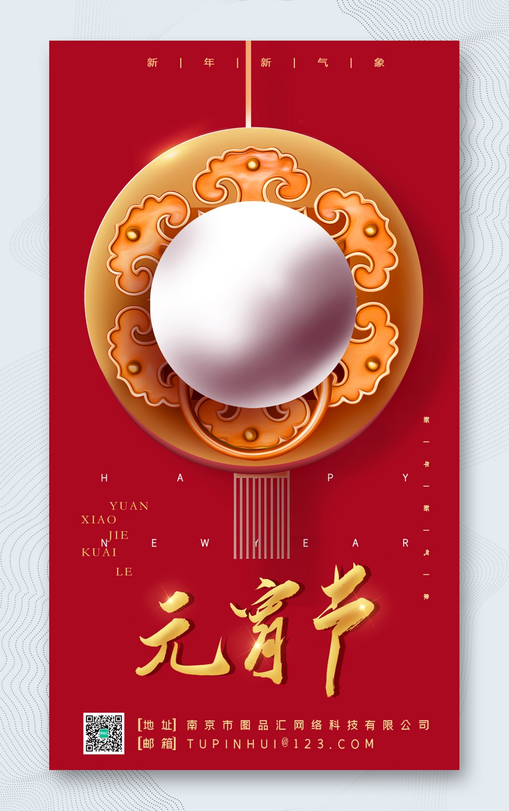 红色喜庆传统节日元宵节H5海报
