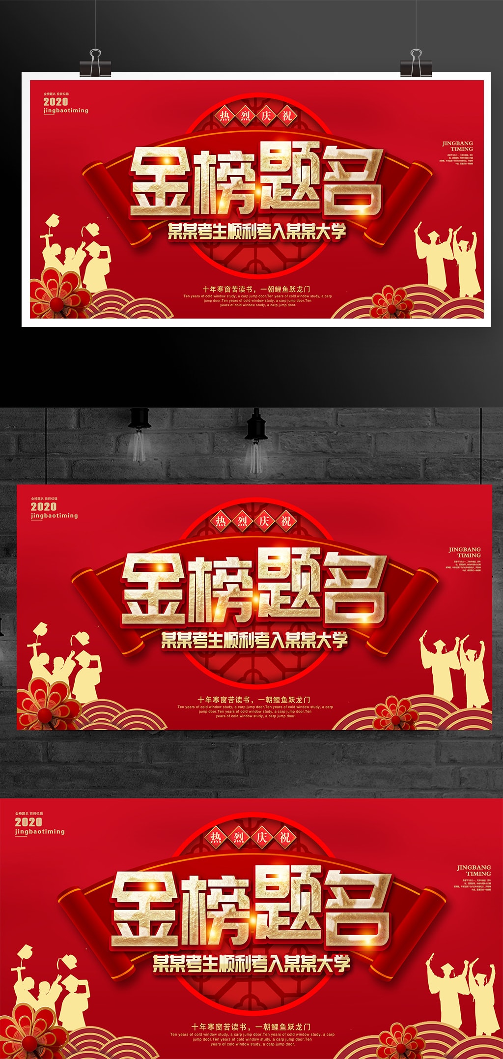 红色中国风高考中考金榜题名展板设计