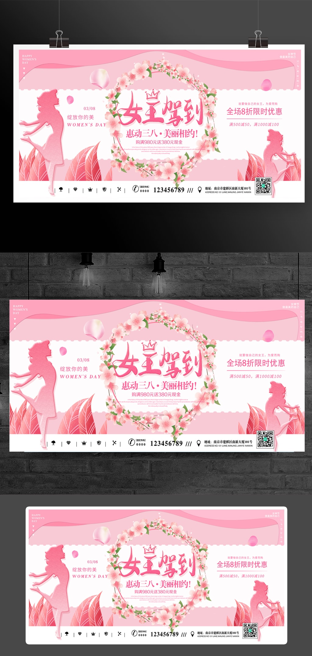 粉红色三八女王节宣传展板