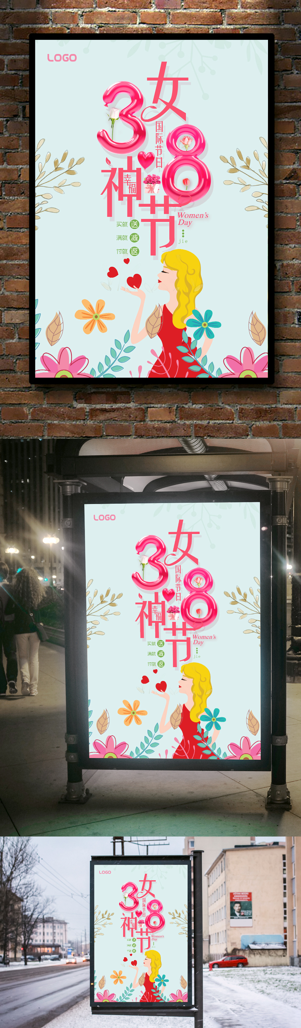 小清新38妇女节海报