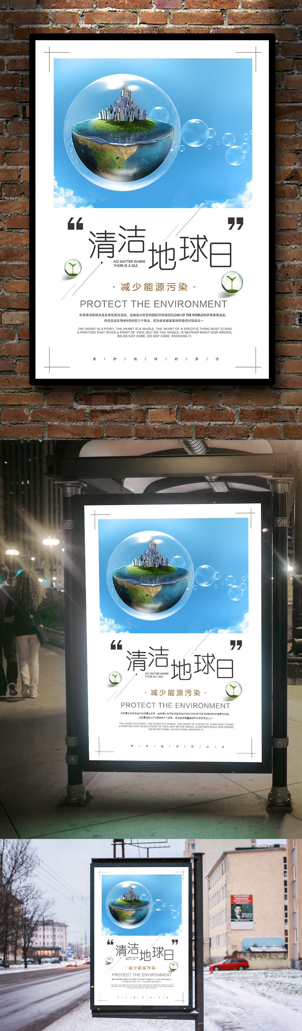 清洁地球日宣传海报