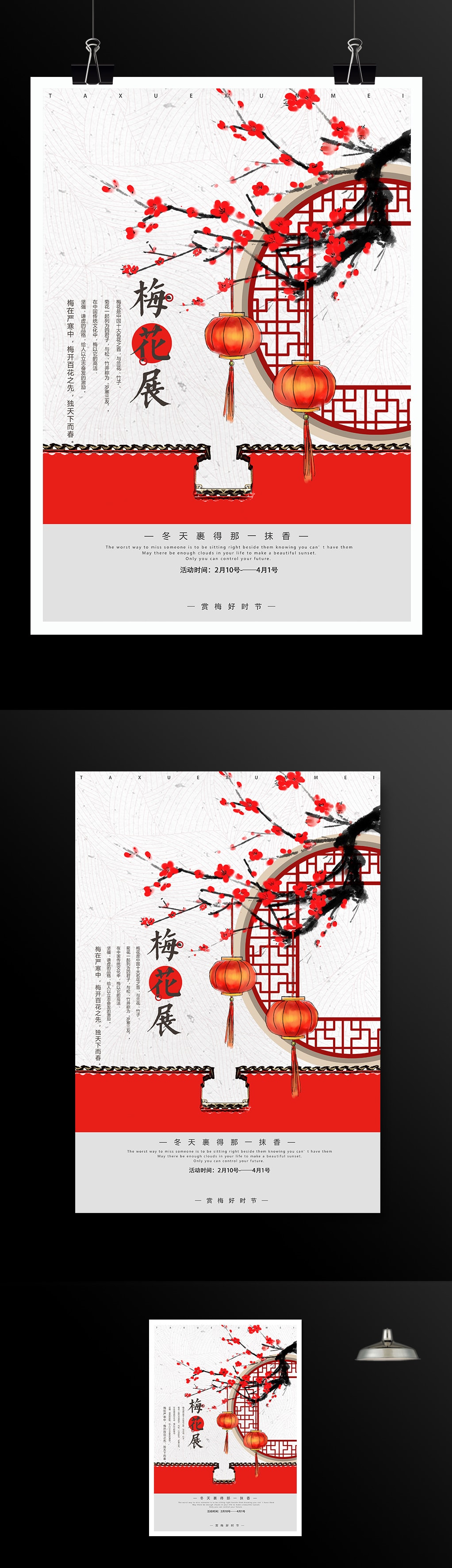 中国风梅花展旅游海报