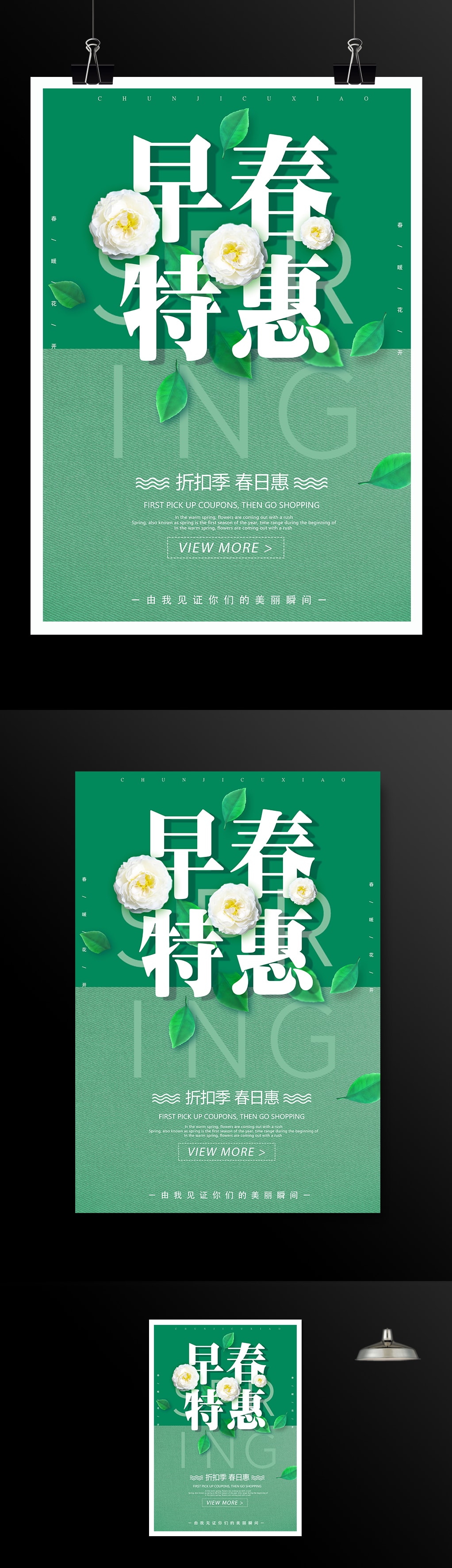 绿色小清新早春特惠促销海报