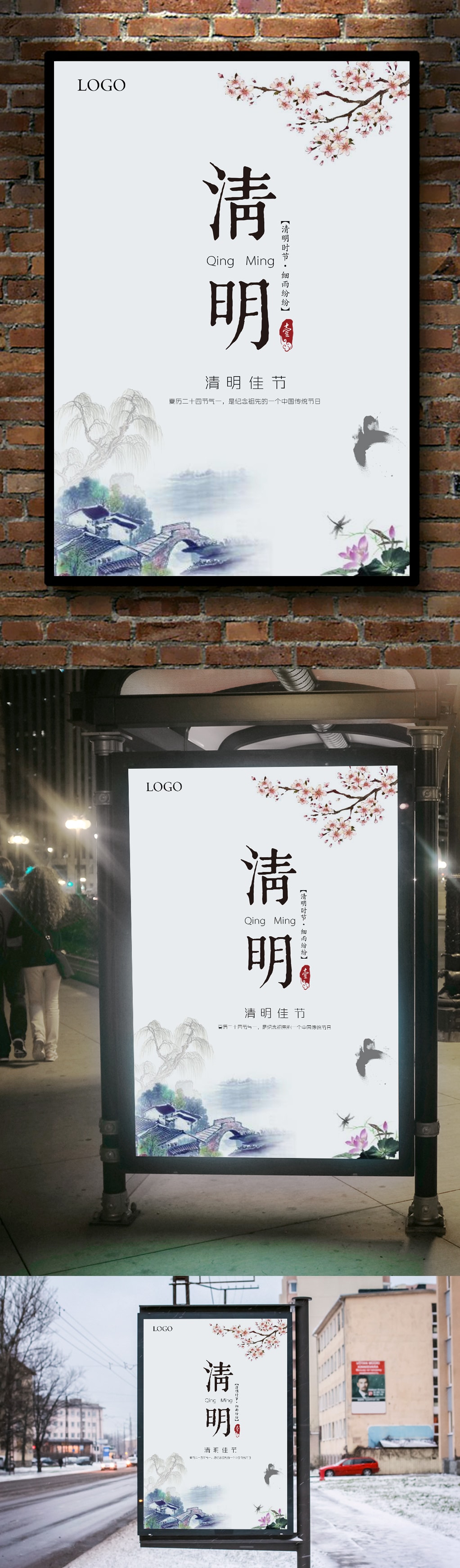 创意中国风清明海报模板