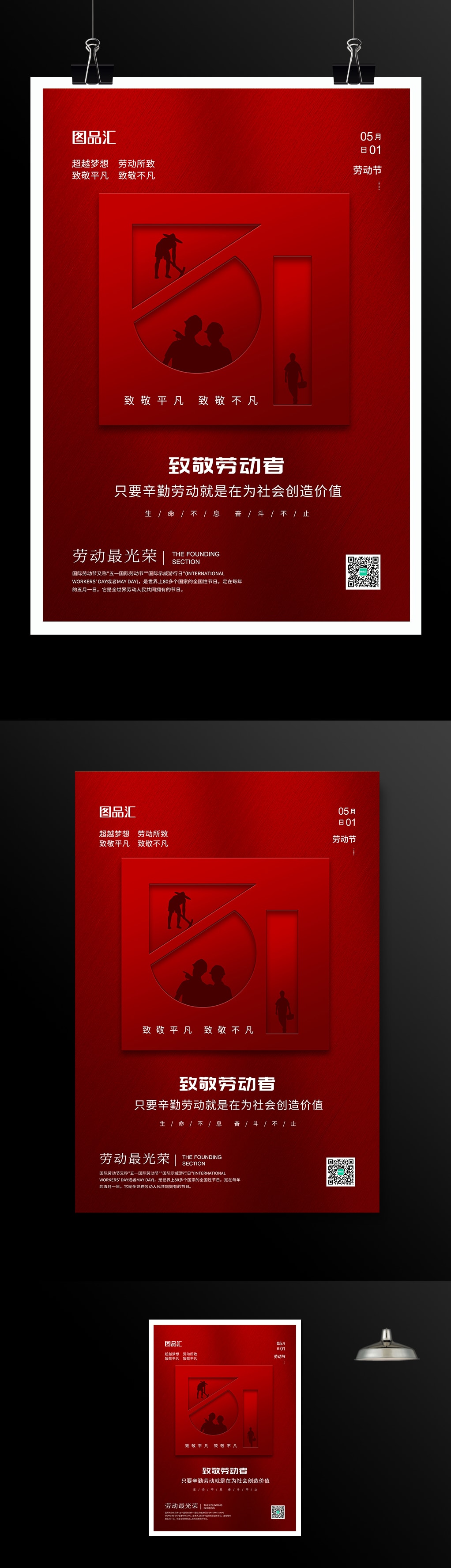 简约红色51劳动节致敬劳动者宣传海报