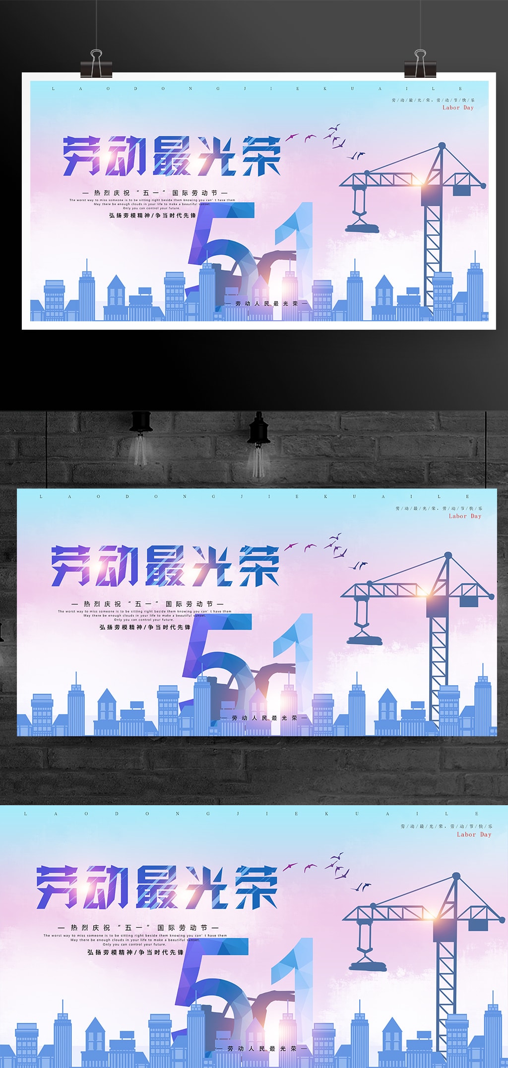蓝色小清新51劳动节宣传展板