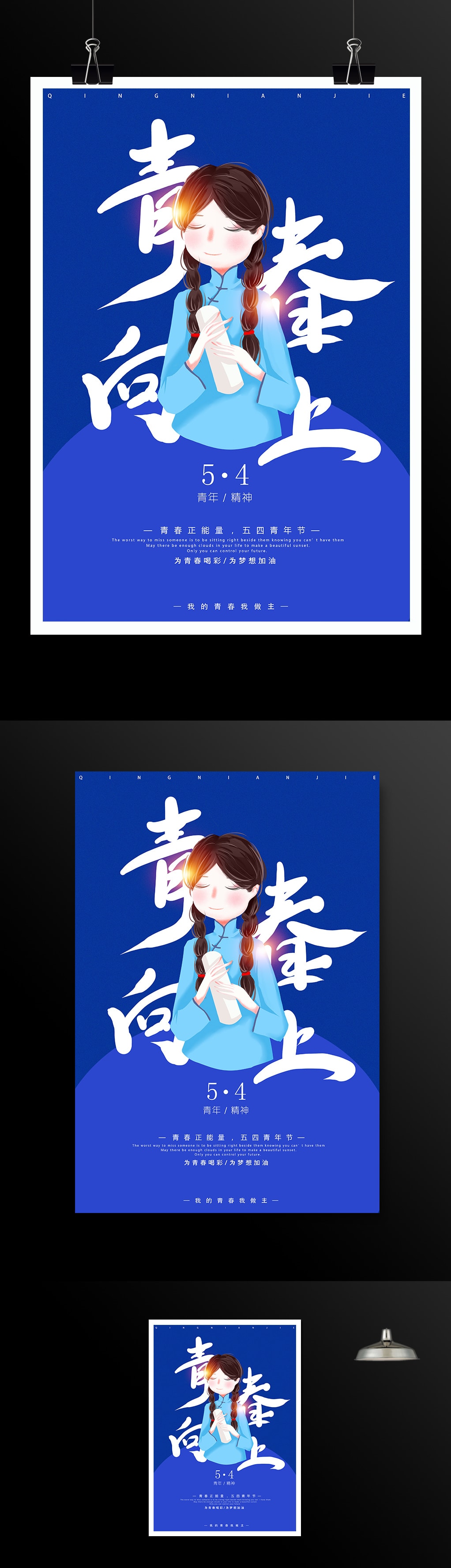 蓝色5.4青年节青年精神海报下载