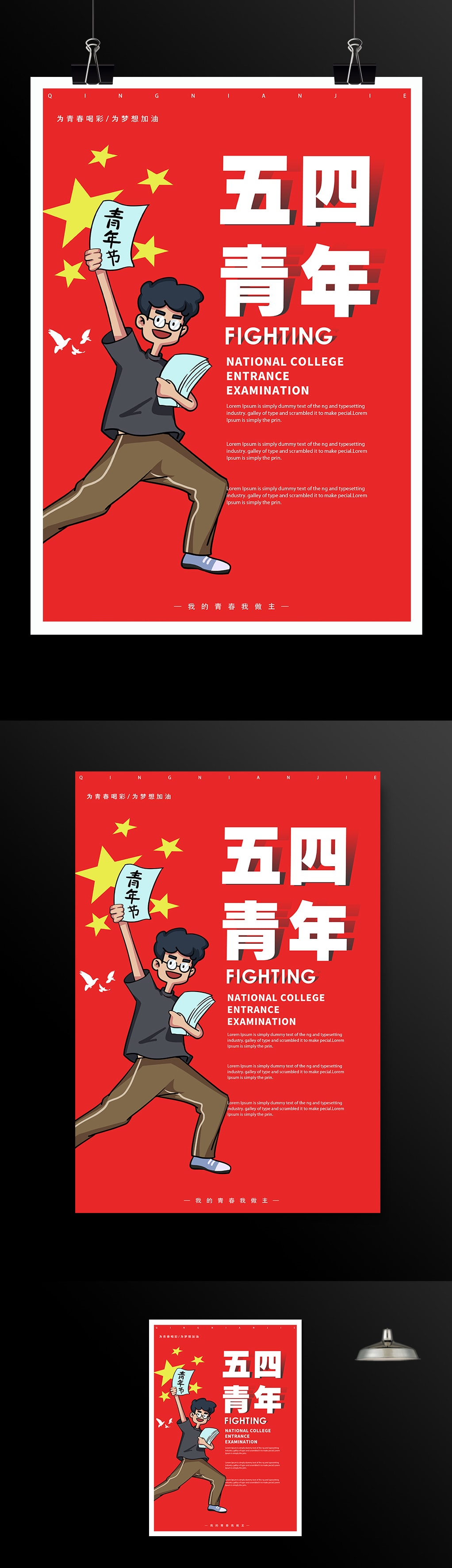 红色卡通5.4青年节海报下载