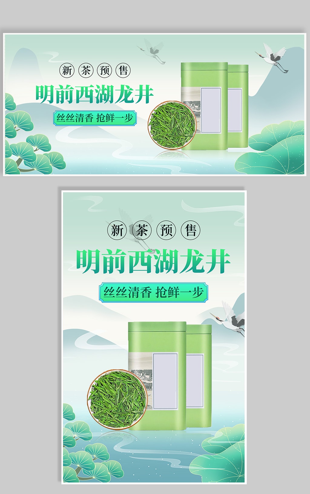 春上新茶叶春茶节海报banner