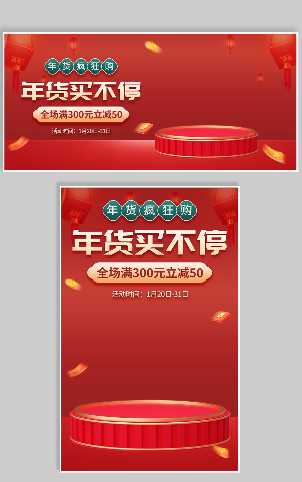 红色年货节促销海报banner