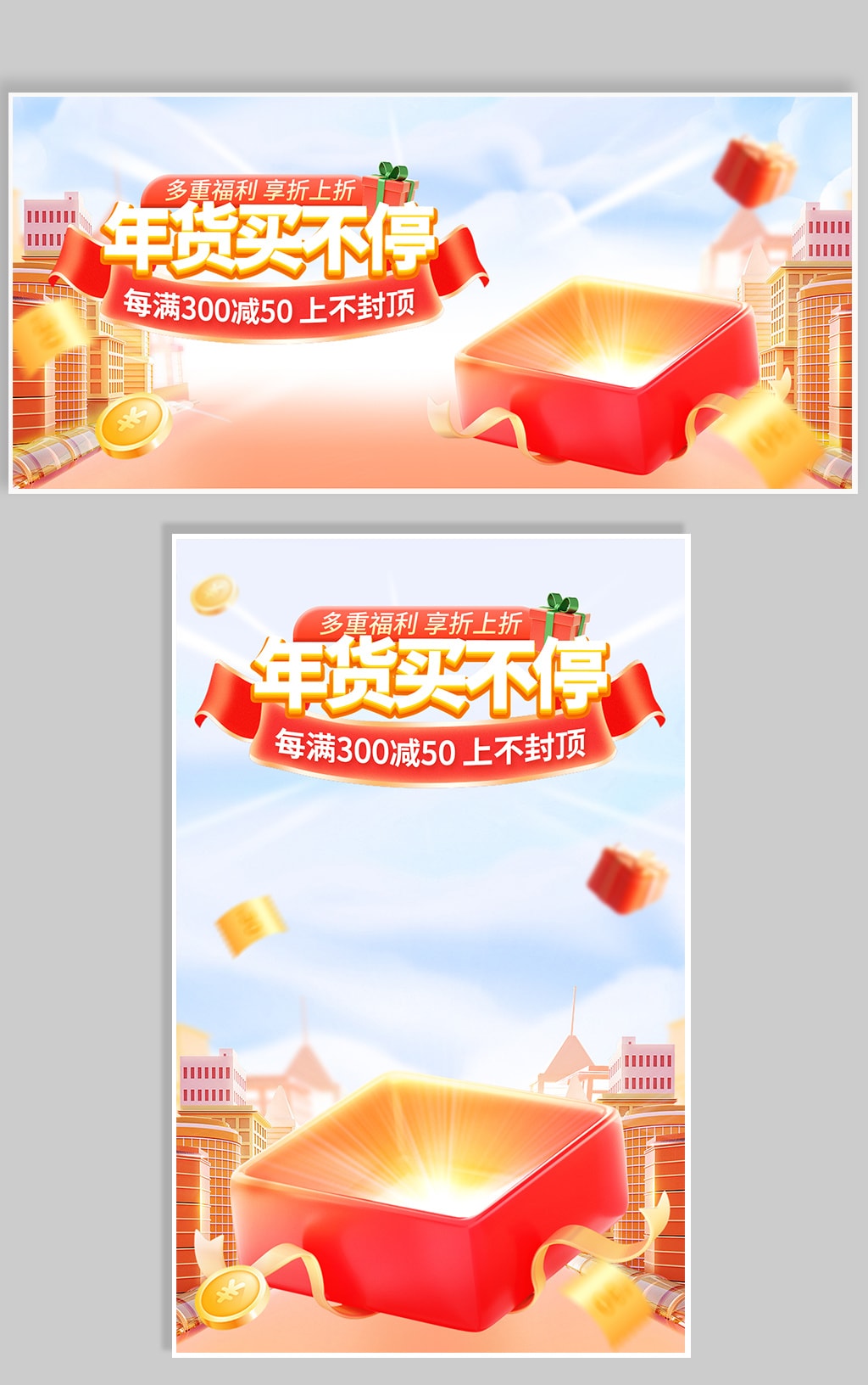 年货节促销海报banner